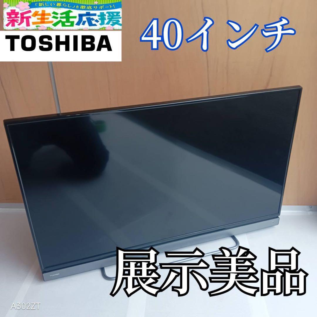 J045　送料無料　東芝　液晶テレビ　40インチ　展示品 J045送料無料東芝液晶テレビ40インチ展示品 (白家電) 秦野のテレビ