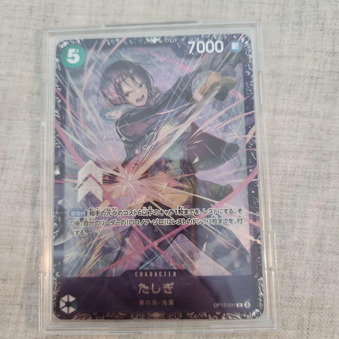 たしぎ：フラッグシップバトル2025年11月 ベスト8記念品OP12-031