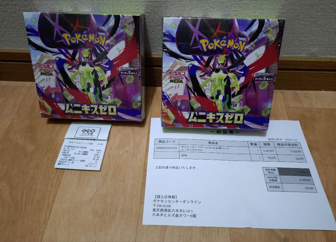 ポケモンカードゲーム　ムニキスゼロ　シュリンク付　 2box ポケモンカードゲーム ムニキスゼロ 新品未開封 シュリンク付き2BOX